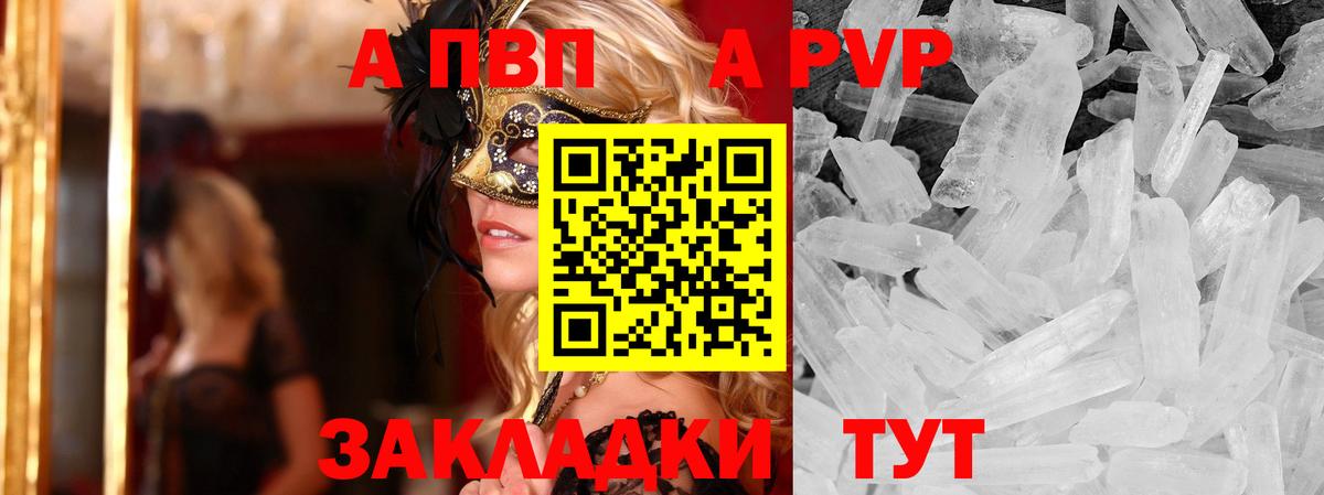 A PVP  Alpha PVP Crystall  Выборг  Вход с VPN  APVP VHQ 
