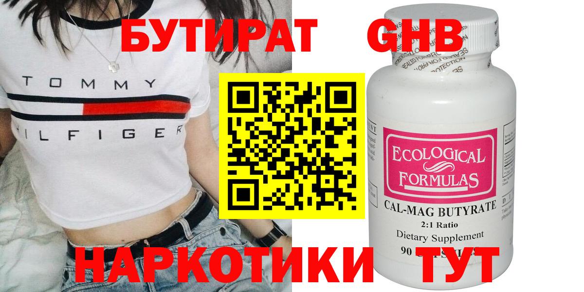 БУТИРАТ 1.4BDO Выборг