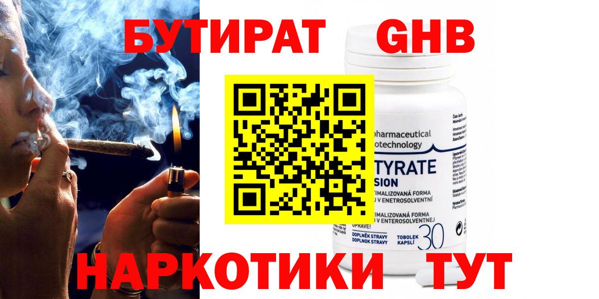 Выборг  Бутират бутандиол  Вход с VPN 