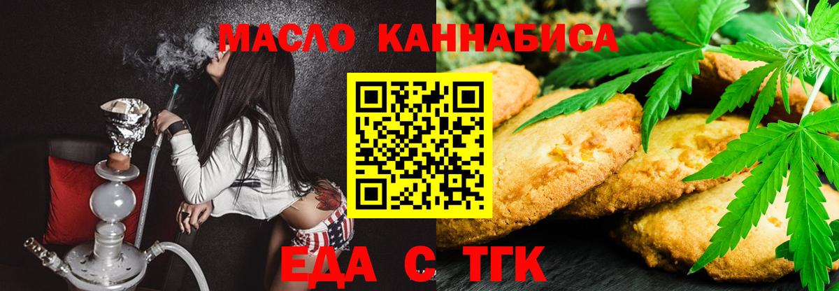 Еда ТГК марихуана  Вход с VPN  Выборг 
