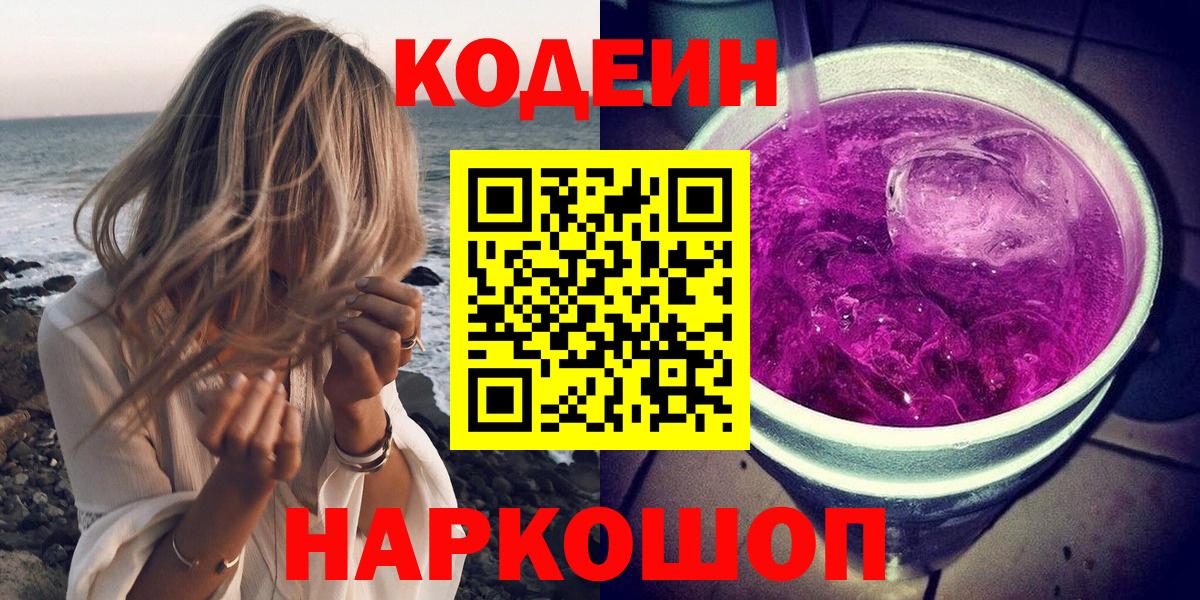 Кодеиновый сироп Lean напиток Lean (лин)  Вход с VPN  Выборг 