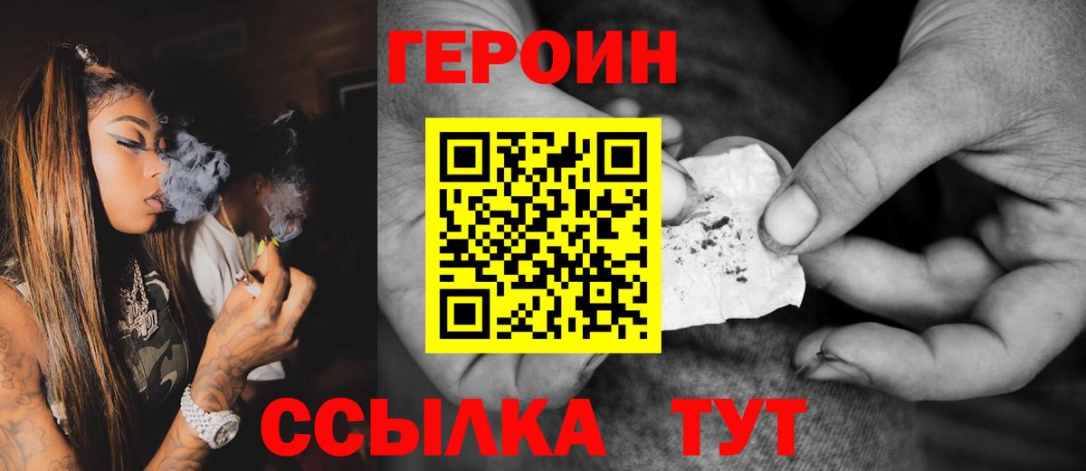 Героин белый Выборг